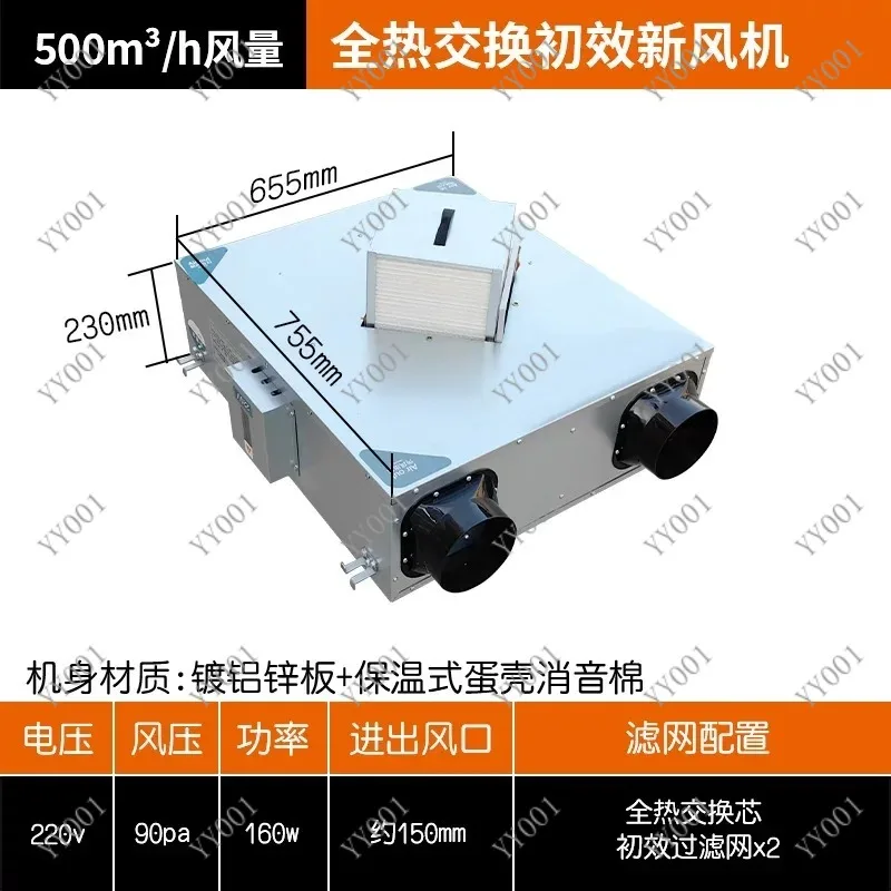 500m³/h Heat Recovery Ventilator, LCD Control Fresh Air System with Filter