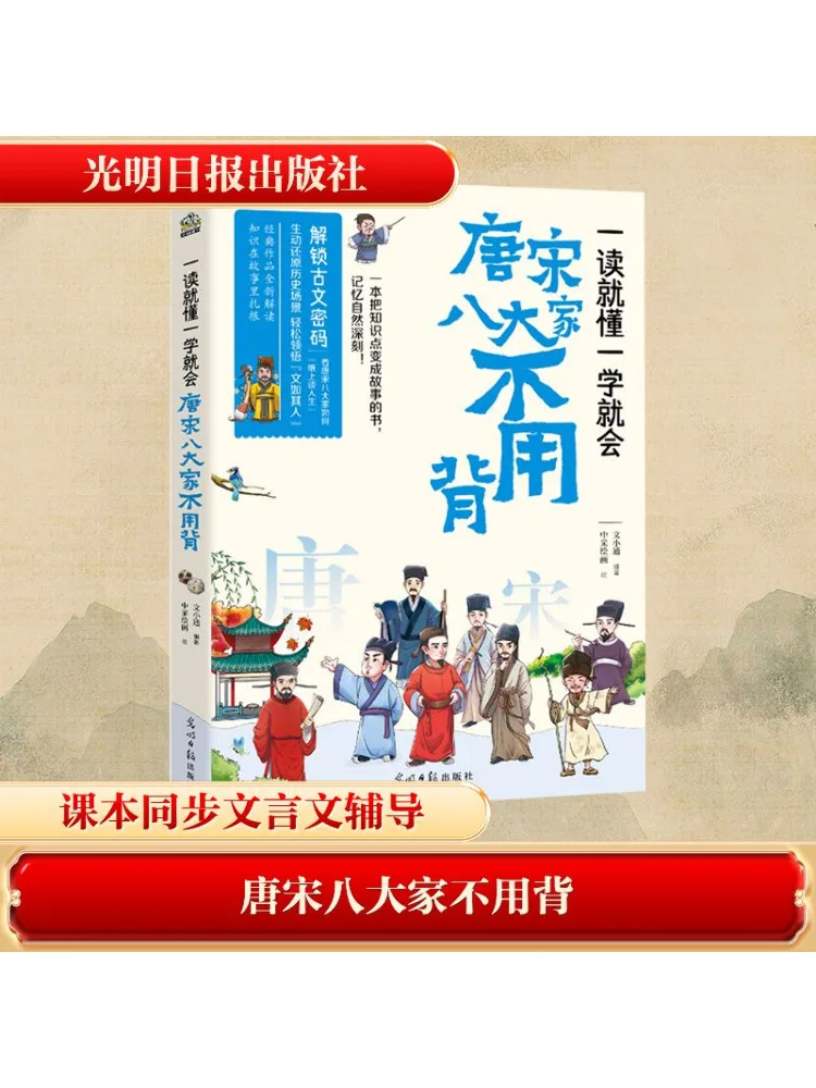 

Book-Winshare The Eight Masters Of the Tang and Song Dynasties Do Not Need To Be Memorized