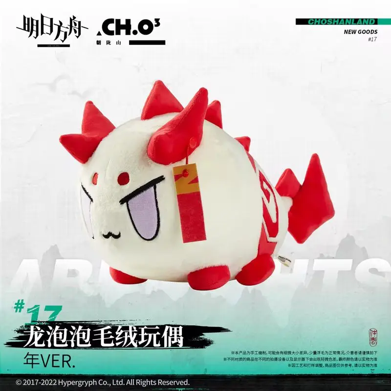 Genuine Official Game Available Arknights Plush Dolls Saga Dusk Nian Ling Ver. Dragon Bubble Soft Stuffed  Children Cute Toys Gi