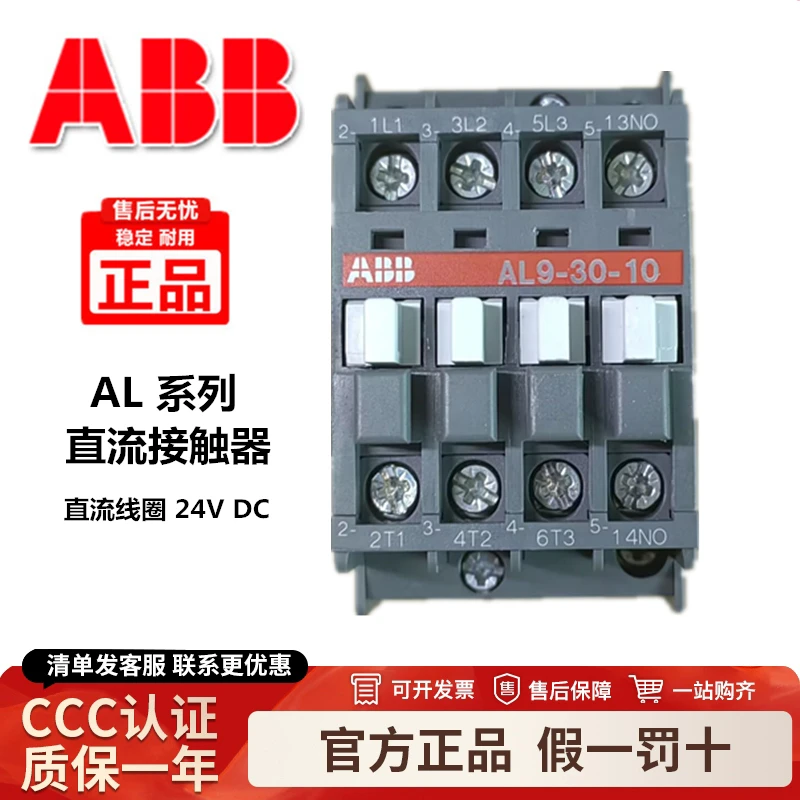 

2025 Genuine ABB DC Contactor AL9-30-10 01 24V DC 1SBL143001R8110 Spot
