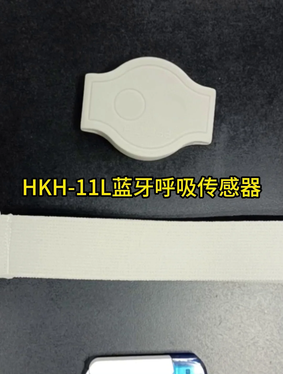 

HKH-11L Bluetooth Breathing Sensor/Wireless Breathing Sensor/Breathing Sensor