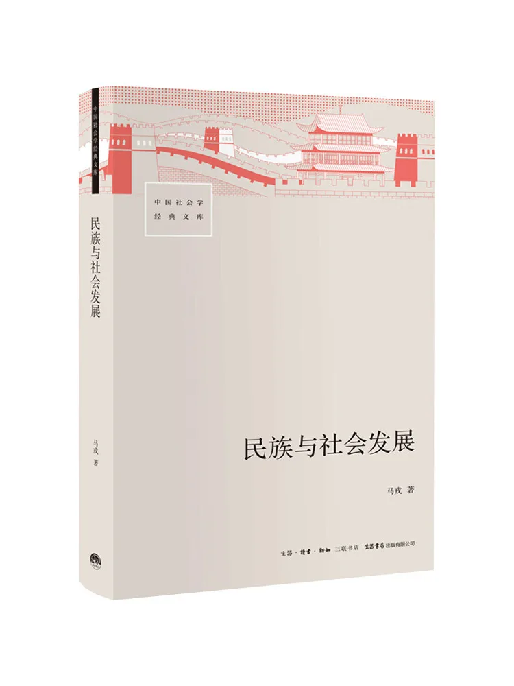 Book-Winshare Ethnicity and Social Development
