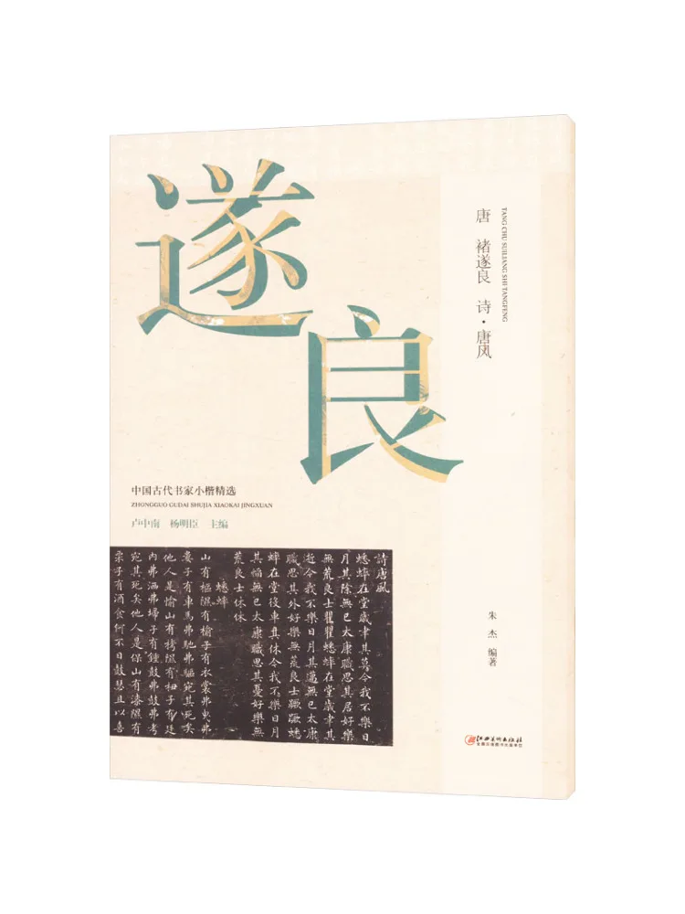 

Книга-Winshare Династия Тан Чу Сулианг Поэзия · стиль Тан