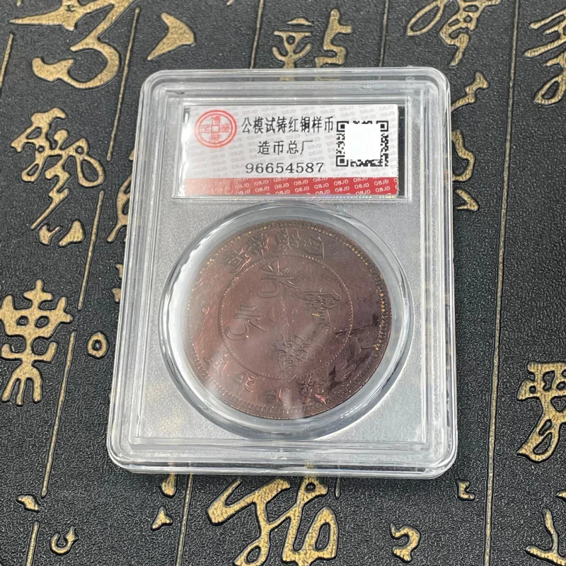 New Handicrafts Antique Qing Dynasty Model Trial Casting Red Copper Sample Coin Mint General Factory Yuanbao Handicrafts Ornamen