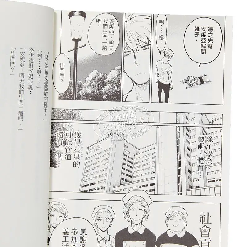 SPYFAMILY نسخة الرواية الهزلية 02 Hitomi Wada Dongli Publishing 9786260248345 كتاب