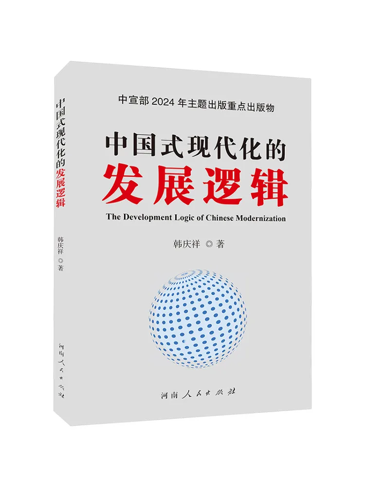 

Книга-Winshare The Development Logic of Chinese Style Modernization