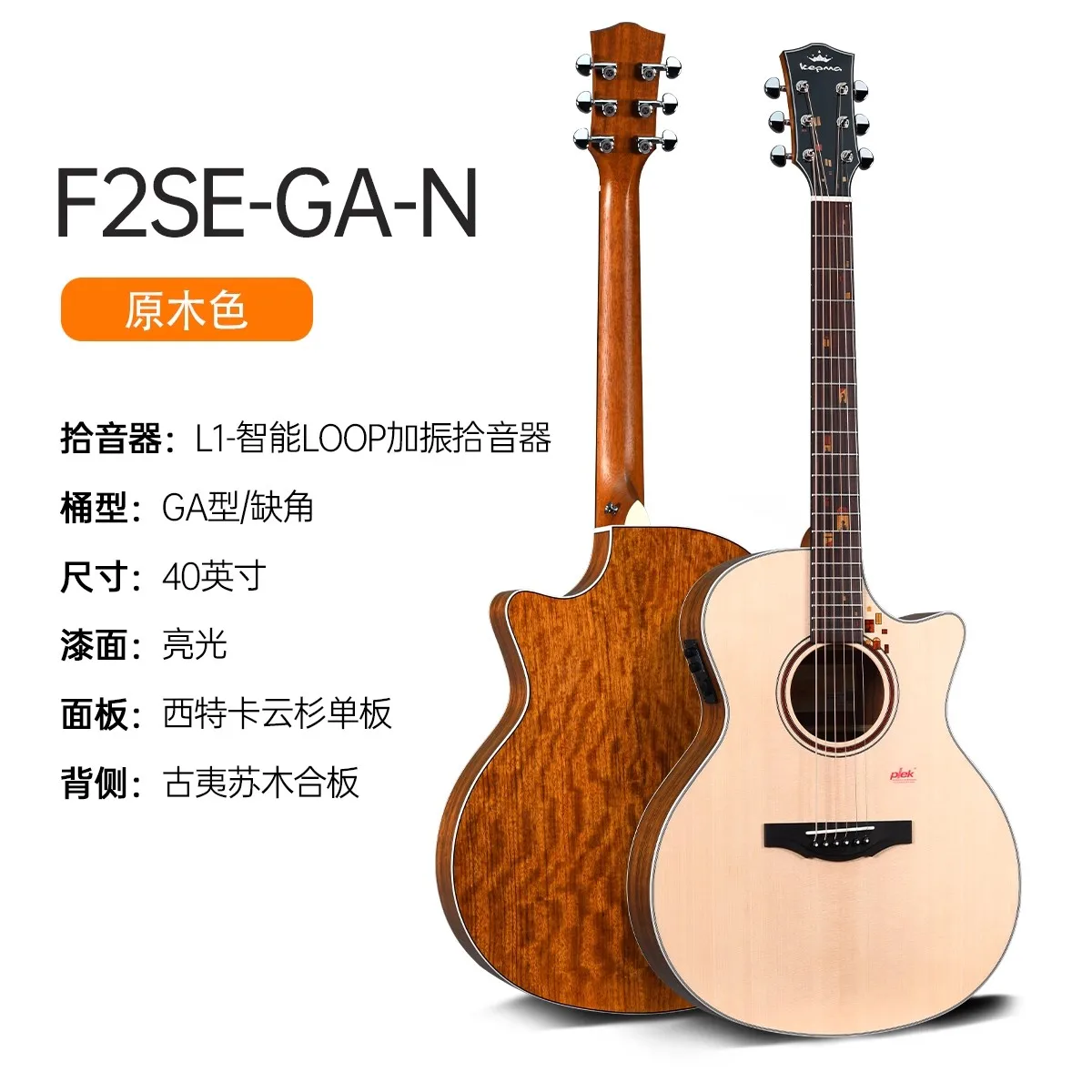 

Kepma F2S 40/41" Acoustic Guitar Folk For Beginners