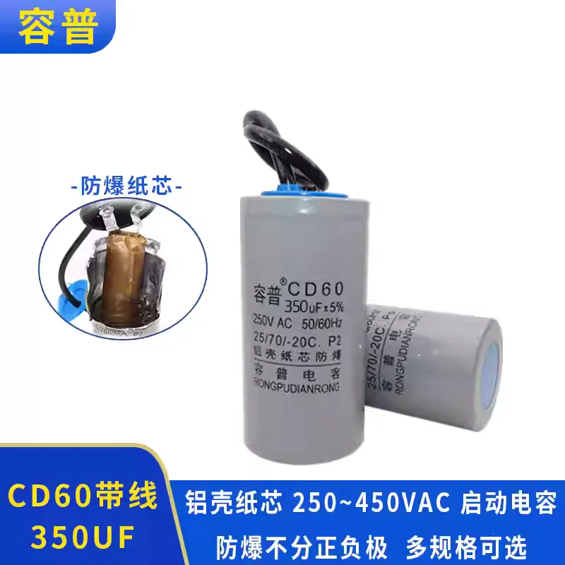 

Конденсатор пусковой CD60 350UF 250V 350UF450V для кранов и автомоечных машин, универсальный