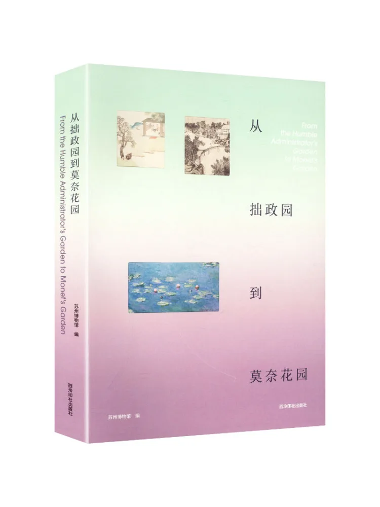 Book-Winshare From Zhuozhengyuan To Monet's Garden