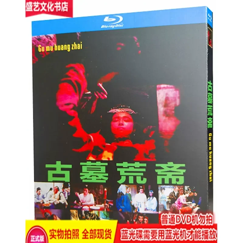 

BD Blu-ray Disc Classic Nostalgic Movie Ancient Tomb 1991 Restoration Collector's Edition Boxed Xingmin Mountain