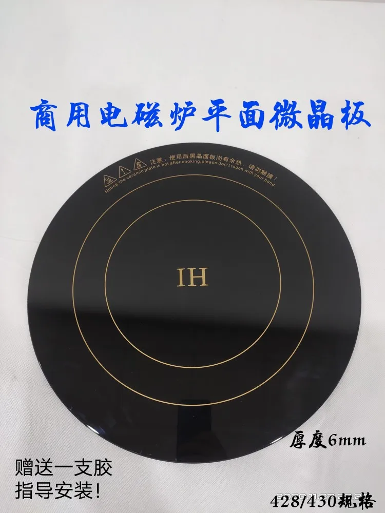 

Repair and replacement of high-power accessories for commercial induction cooker 428/430 flat microcrystalline glass panels