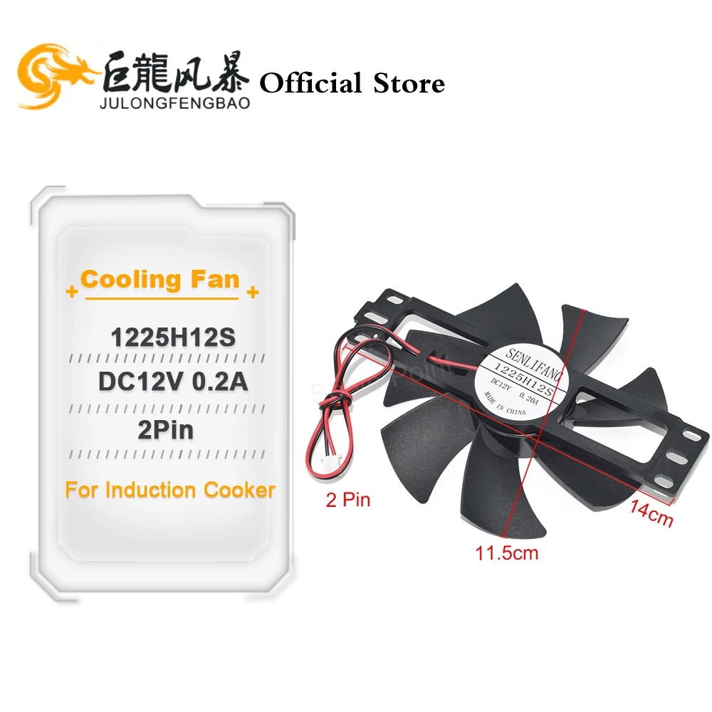 For Induction Cooker Cooling Fan DC12V 0.20A 1225H12S 2-Wire