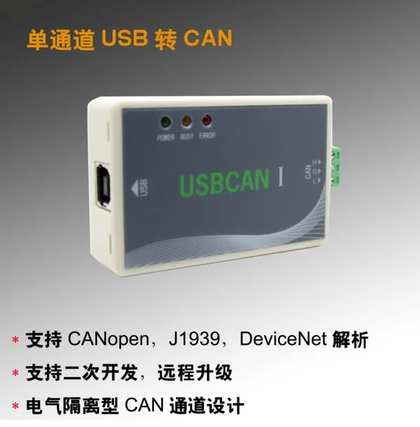 

USB to CAN Single Channel CAN Adapter USBCAN Debugger Supports Secondary Development Compatible with ZLG