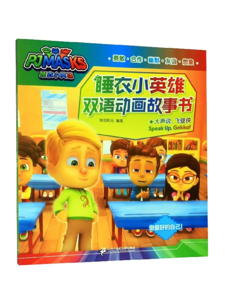 

Book-Winshare Speak Up Flying Wall Hero