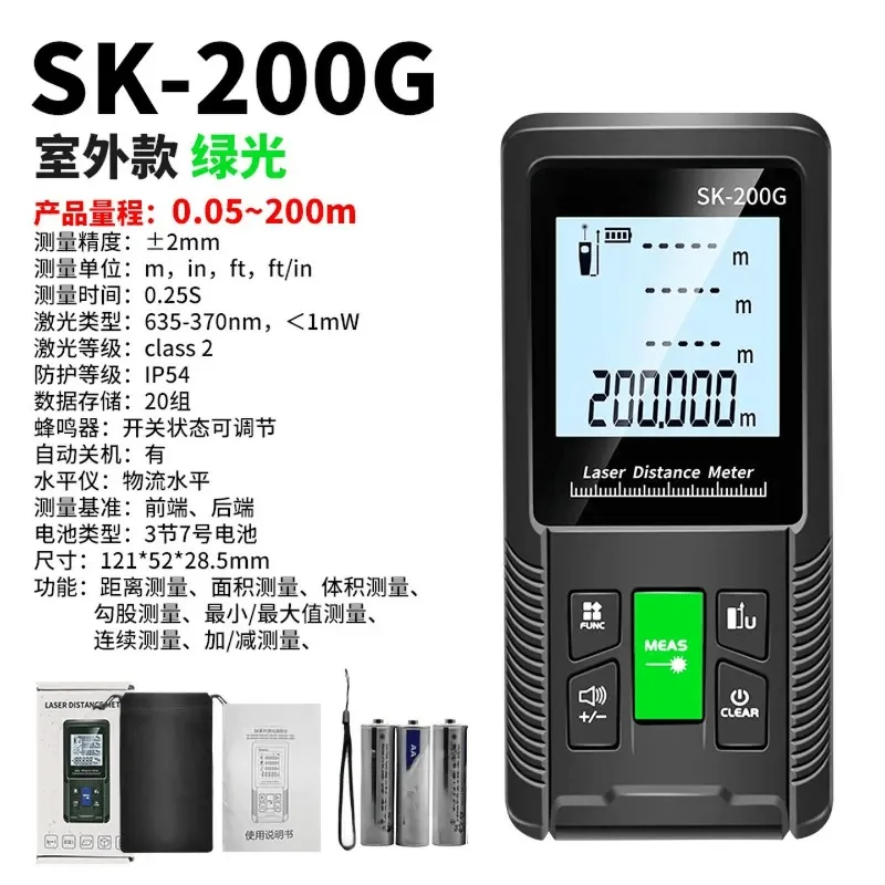Electronic laser rangefinder meter large range and high precision 200 green light meter outdoor ruler SK-200G standard 200 meter