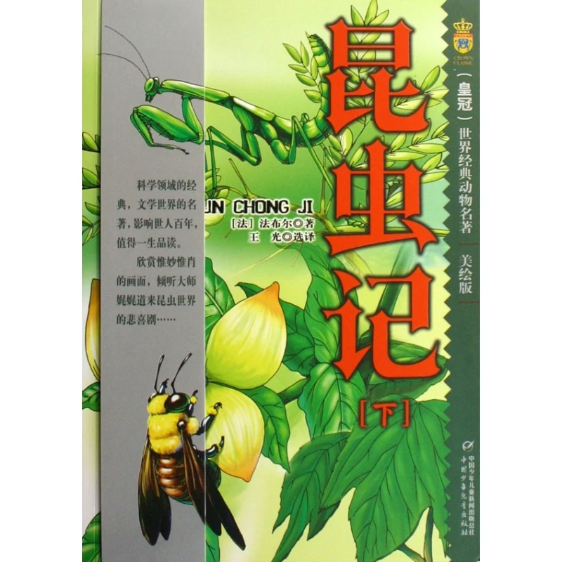 

Книга насекомых Жан-Хенри Фабри: красивое иллюстрированное издание классических письменных работ на природу