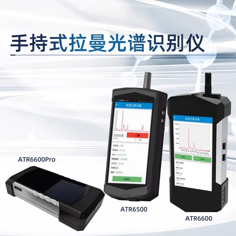 Espectrômetro Raman refrigerado portátil ATR3110 /ATR3110/ATR6500/ATR6600Espectrômetro Raman portátil