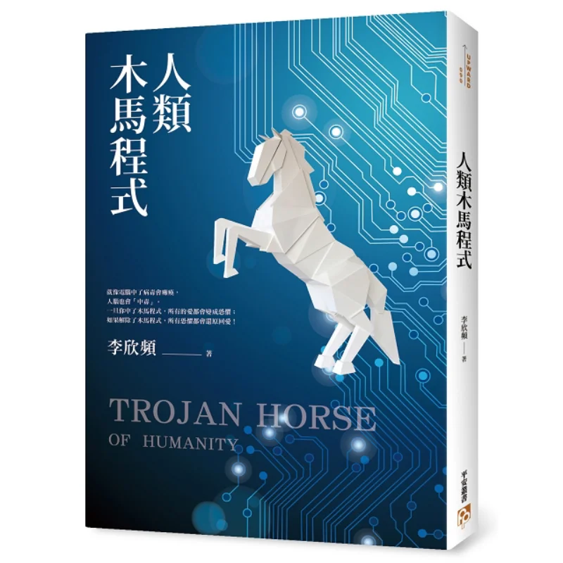 

Human Trojan Horse Program The Book Comes With A 21day Rapid Test To Eliminate Trojan Horses Practical Manual To Help You Quickl