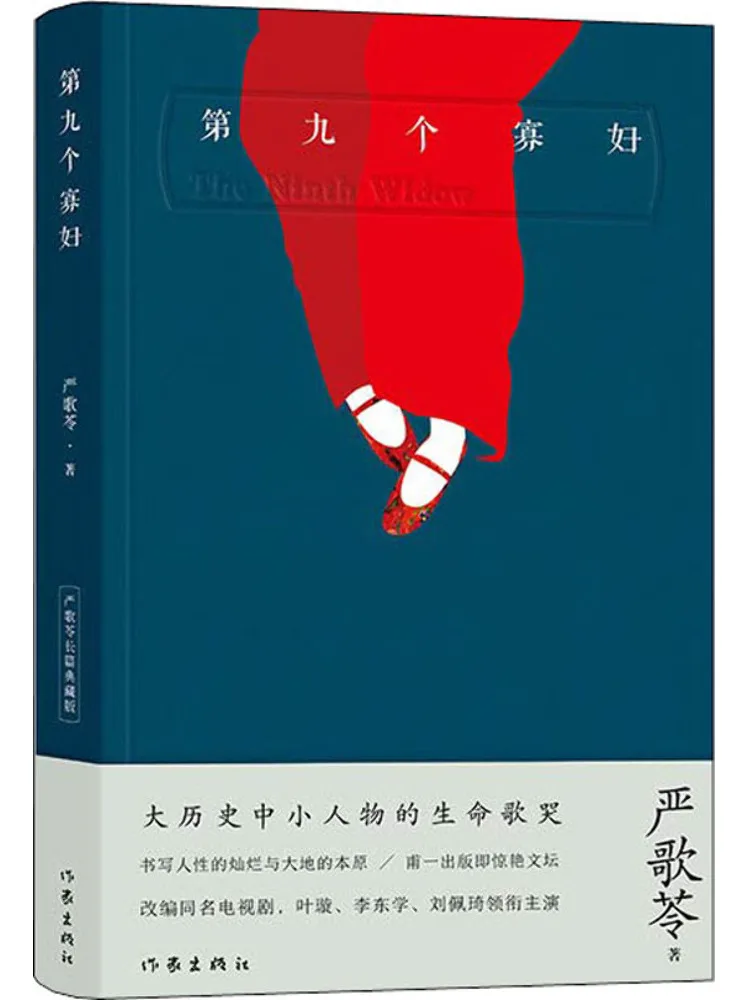 

Book-Winshare The Ninth Widow Yan Geling Коллекционное издание