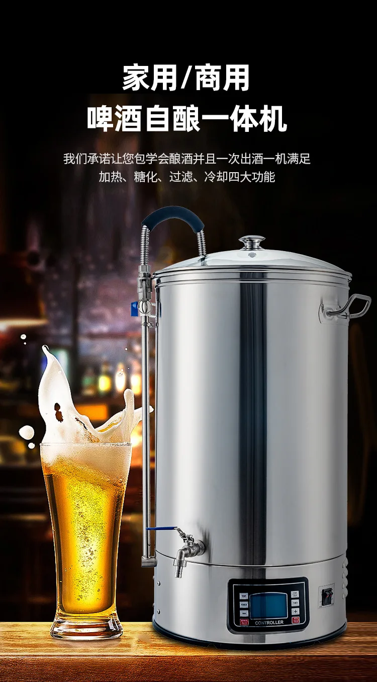 Craft beer machine, household and commercial brewing equipment, integrated machine, small self brewing, boiling, saccharificatio