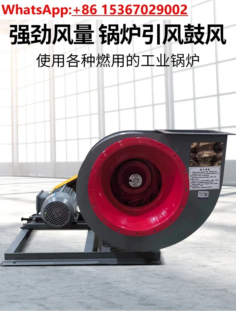 Y5-47C boiler centrifugal induced draft fan 380V high-power dust removal water-cooled variable frequency smoke exhaust