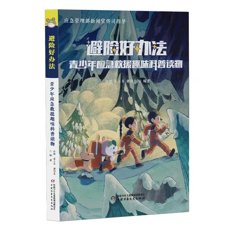 

The Safe Way Out: Fun Emergency Rescue Guide for Teenagers & Kids