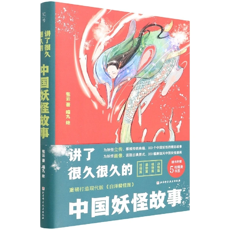 

Китайские сказки монстров: вневременная коллекция мифических существ и фольклорных!