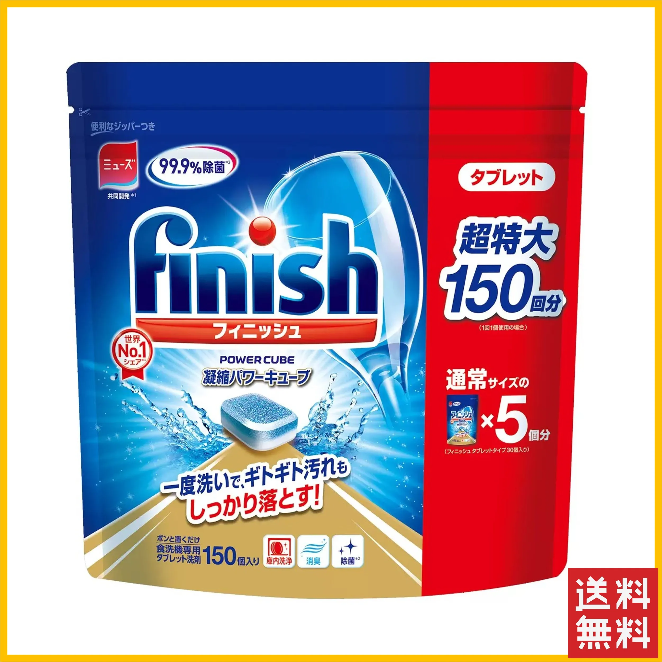 finish フィニッシュ タブレット洗剤 超特大 5g x 150粒-アリエク特価アラート