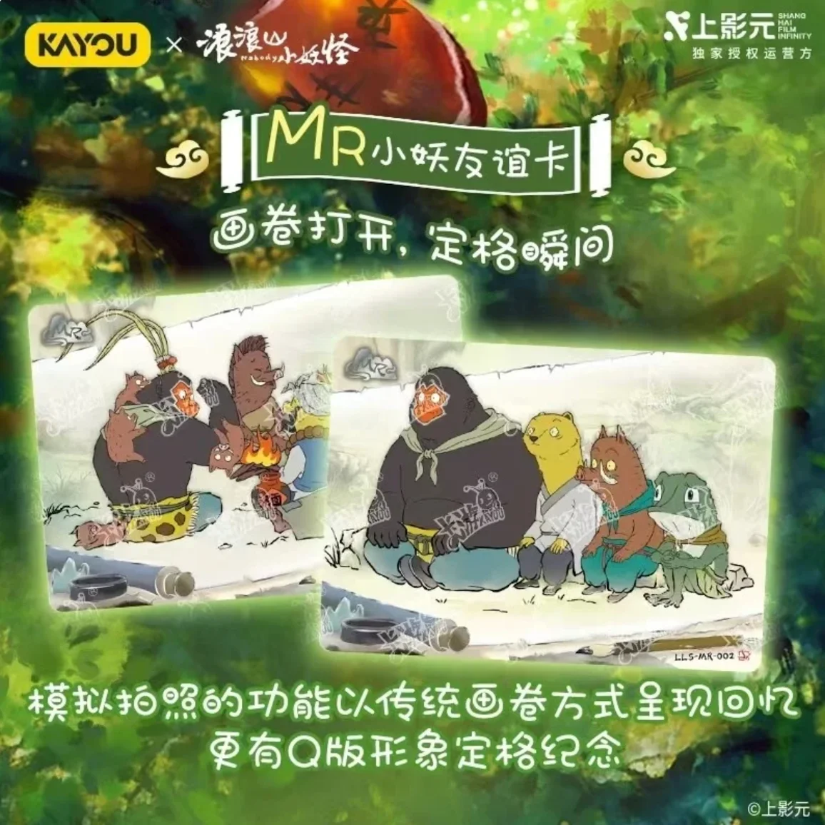การ์ดสะสมในสต็อก ชุดการ์ดภาพยนตร์ Little Monster Courage Pack 1 ของแท้จาก Langshan ของสะสมของที่ระลึก