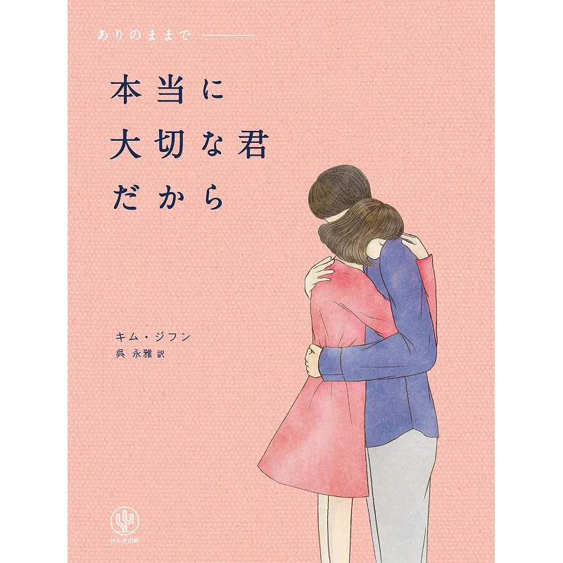 

Youre Really Important To Me Kim Jihoon Publishing Press 9784761275884 Book