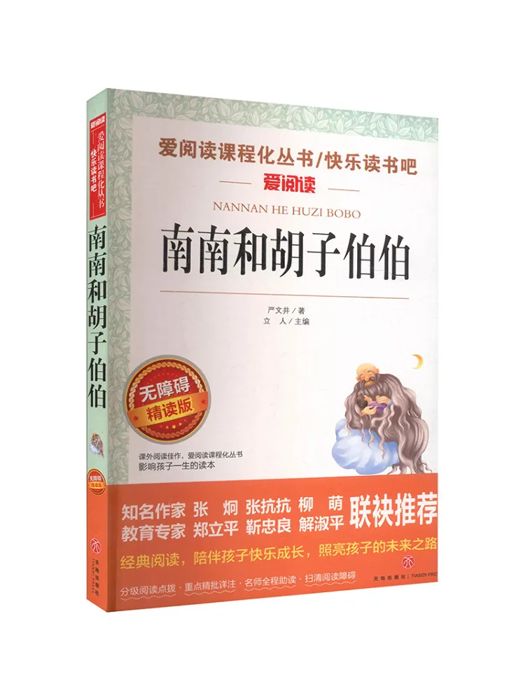 

Книга — Winshare: Нан Нан и дядя Бард — Упрощенное издание для интенсивного чтения