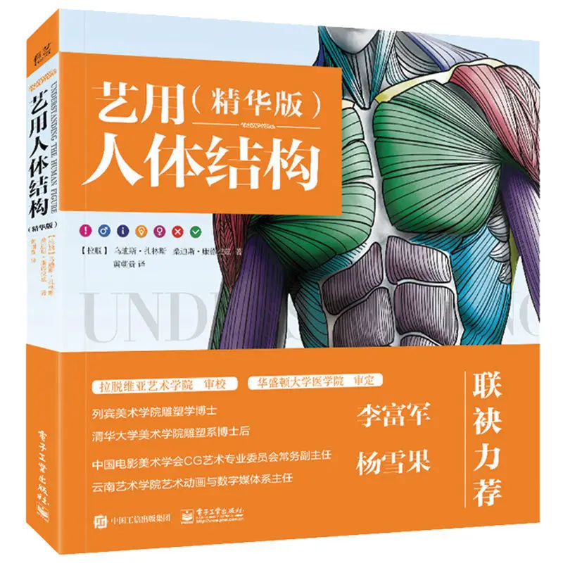 

Artistic Anatomy of the Human Body (Essential Edition) Dangdang