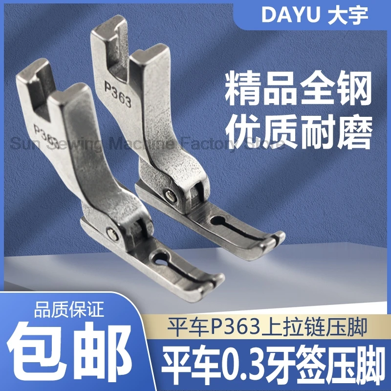 1PCS P363 All-Steel Presser Foot Zipper Toothpick Presser Foot 0.3 Narrow Presser Foot Industrial Lockstitch Sewing Machine