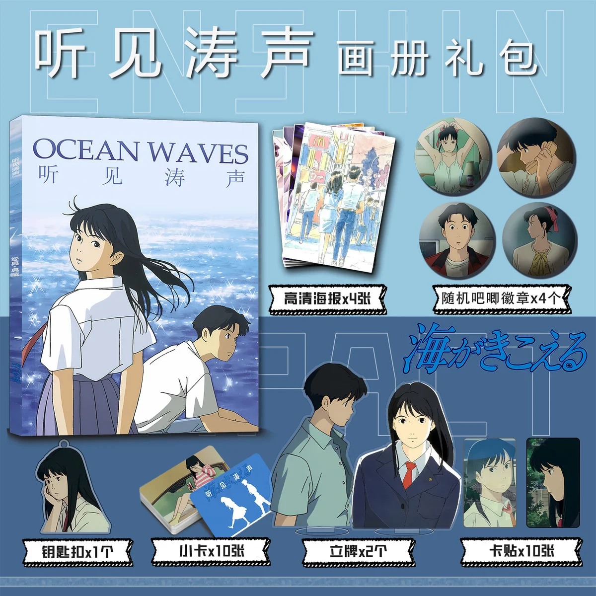 

Ocean Waves Anime Manga Photo Book Posters Badge Pins Acrylic Stand Photocards Stickers Keychain Picture Album Collection