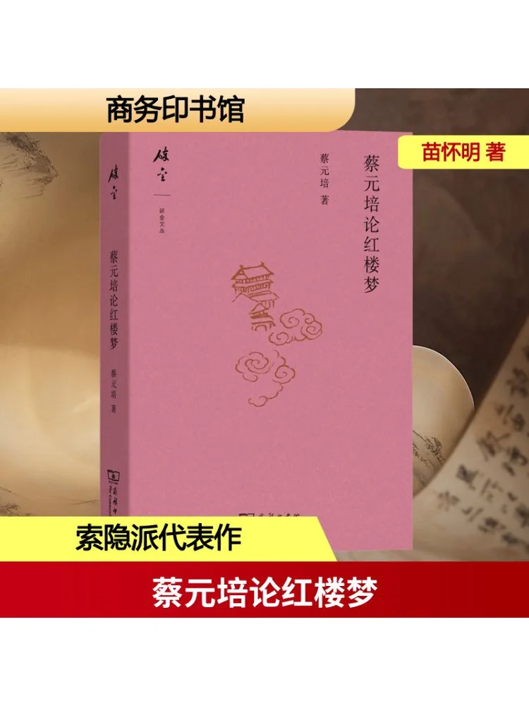 

Книга-Winshare Cai Yuanpei о мечте Красной камере