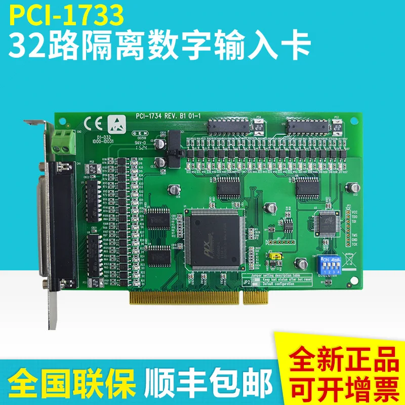 PCI-1733 Advantech Data Collection Card 32-way Isolated Digital Input Card Industrial Control Equipment IO Board New