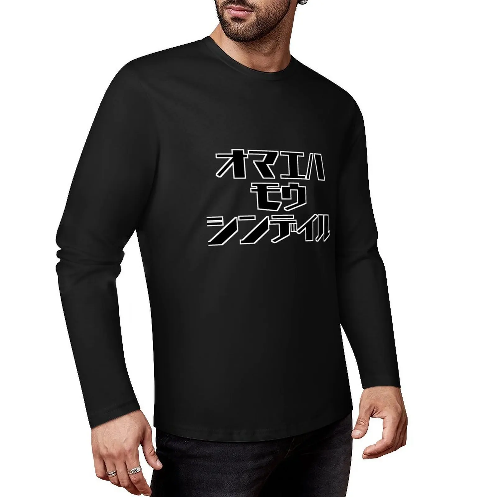 

You Are Already Dead - Kenshiro Black Writing Long T-Shirt graphic t shirt plain t-shirt designer t shirt men