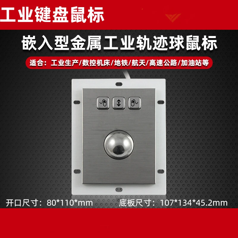 Touchpad industrial CNC cabinet security embedded can be installed touch screen industrial control USB roll ball function mouse