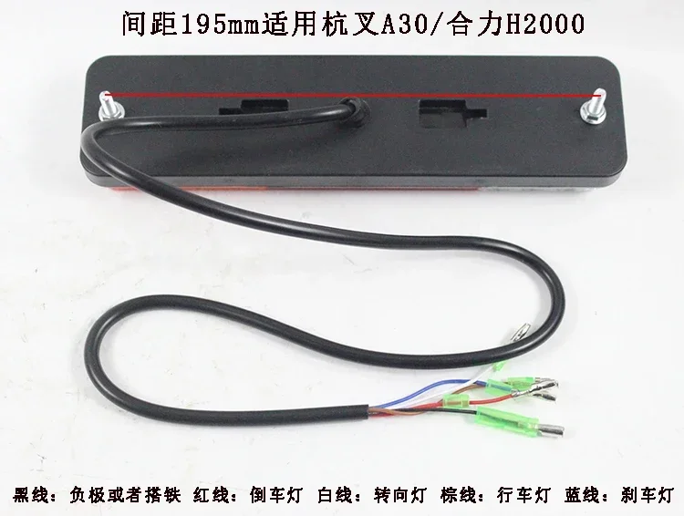 Forklift LED three color rear tail lights, brake, reverse steering, suitable for combined force K30 H2000 Hangcha A30 3 tons