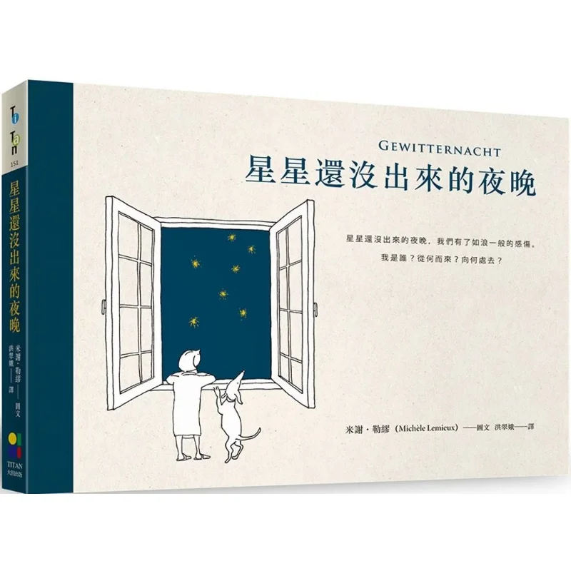 Ночь перед звездами, бестселлер, светящееся издание, Мишеле Лимма Дайесон, 9789861798400 Книга