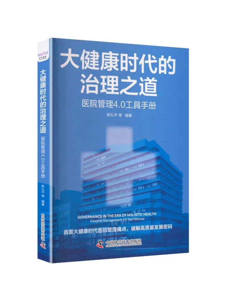 Book-Winshare The Governance Approach in the Era Of Big Health