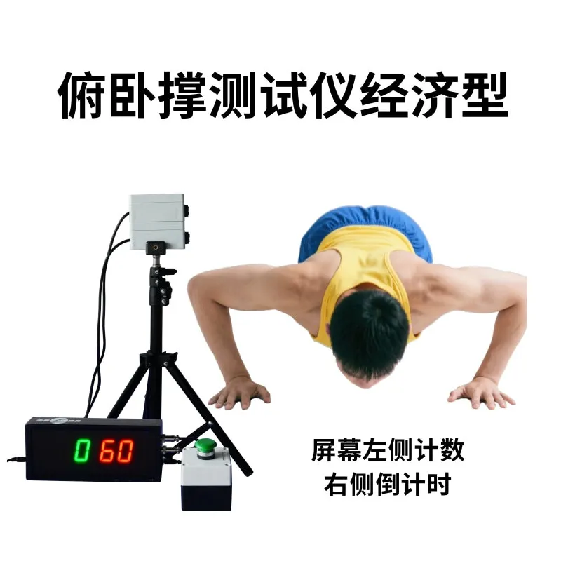 Physical fitness test push-up electronic tester