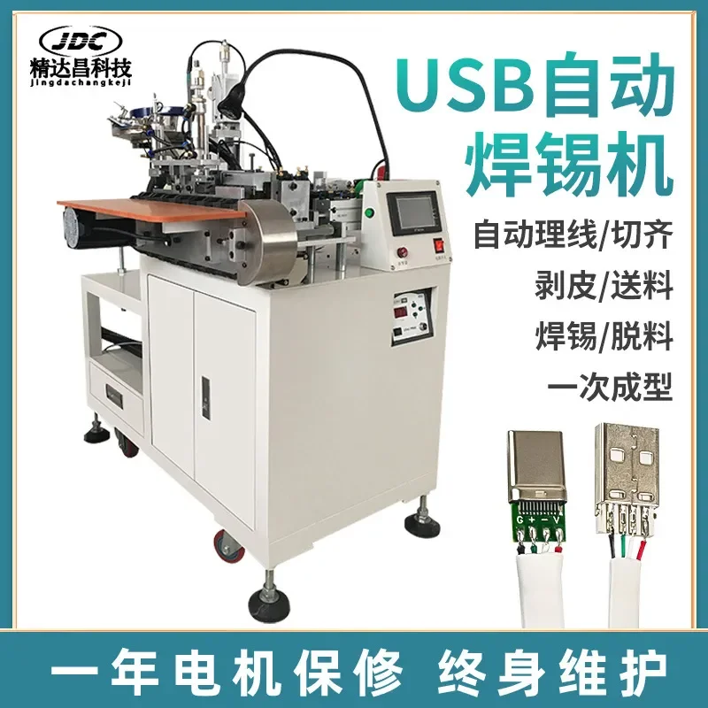 Automatic soldering machine USB automatic soldering machine Vibrating plate feeding soldering machine