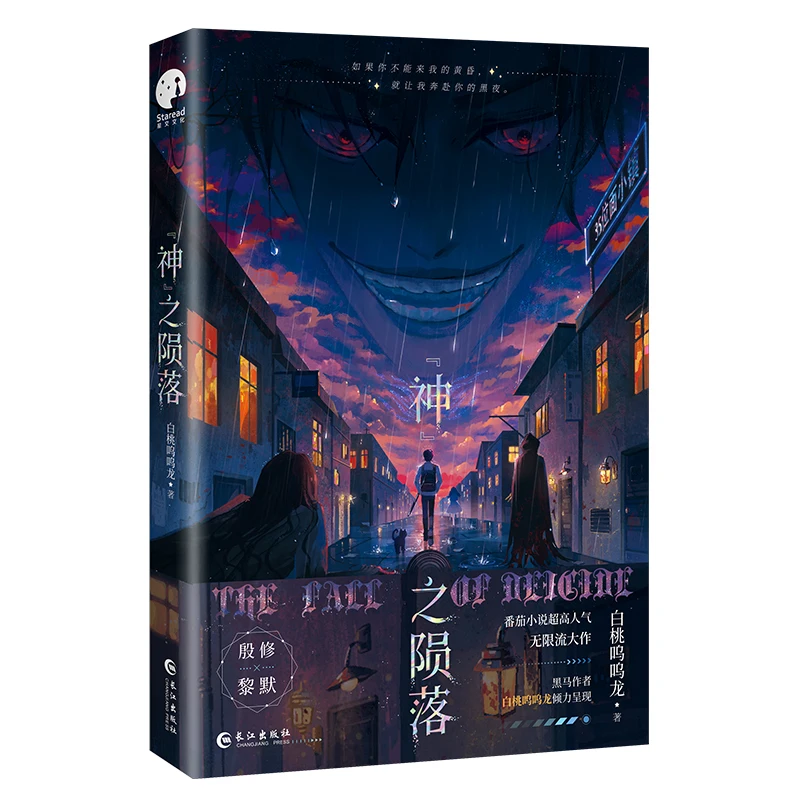 The Fall of Gods Original Title After Killing Through The Copy I Raised Evil God in The Rules BL Infinite Style Novel Book