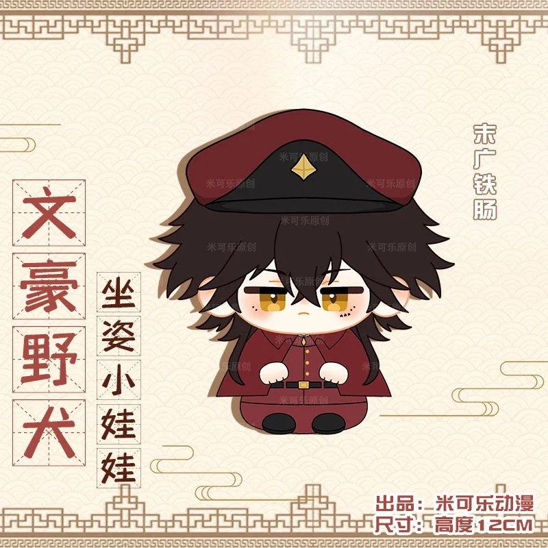 12cm anime atributo sigma cosplay estrela do mar corpo boneca de pelúcia brinquedo plushie pingente chaveiro brinquedos acessórios