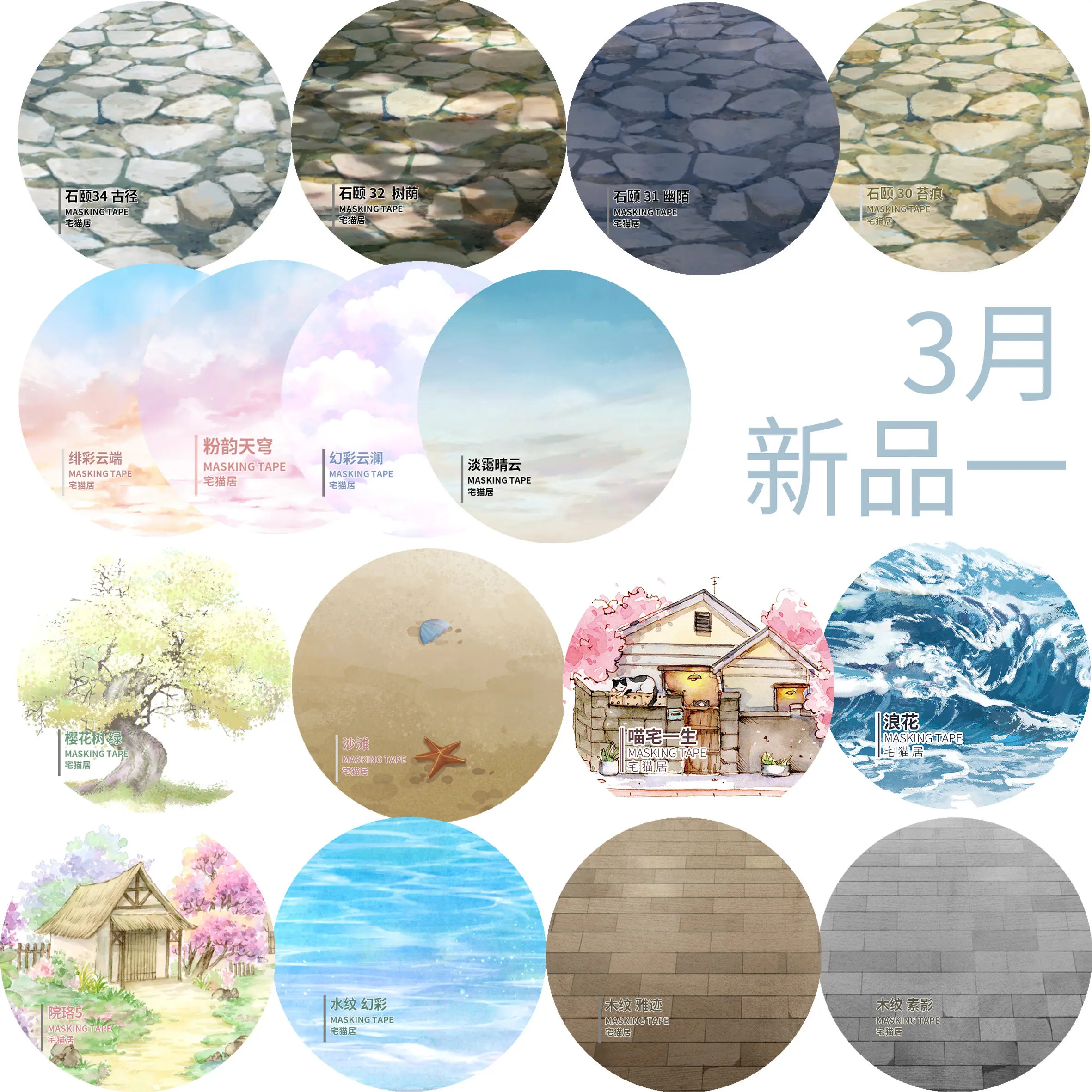 

Базовая декоративная лента Washi Pet Tape с изображением неба, деревьев, дорог, пола, в старинном стиле