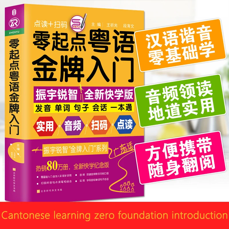 Beginner Cantonese Learning Introduction Authentic Cantonese Emergency Oral Self-Study Basic Introduction Textbook