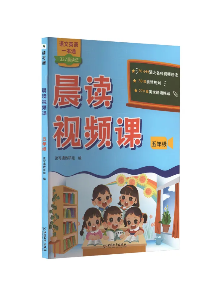 

Видеоурок по чтению на утро от Book-Winshare, 5 класс