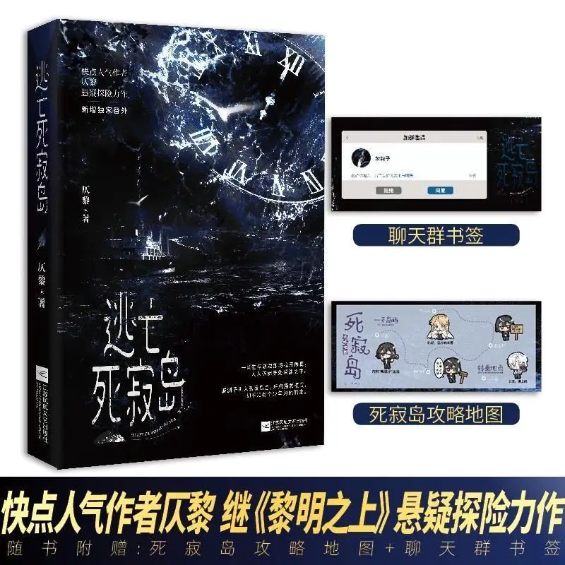 Escape From The Dead Silence Island โดย Zhe Li Infinite Flow นวนิยาย Suspense Adventure Deserted Island Adventure Survival Game