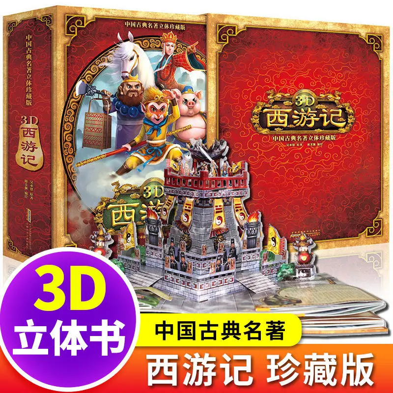 3D Pop-up Book Journey To The West Rare Edition Children's Picture Book 3D Children's Stereo Story Books